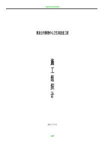 卫生间改造施工组织设计146322