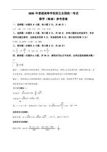 (精校版)2020年新高考全国卷Ⅱ数学高考真题文档版(海南)(答案)