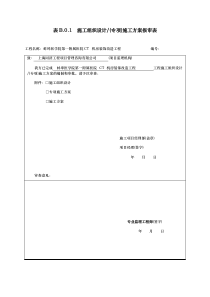 医院CT机房装饰改造工程施工设计方案