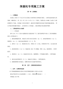 【基坑方案精选】44-深基坑开挖专项施工方案(钢筋混凝土护壁支护)