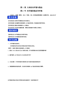 【新教材】1.2 内环境的稳态 学案 【新教材】人教版(2019)高中生物选择性必修