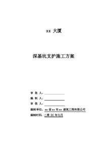 10米深基坑排桩及放坡网喷支护施工方案