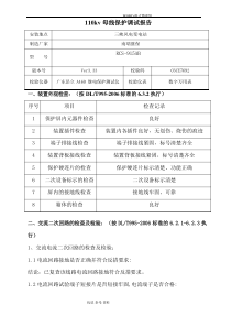 110kv母线保护调试报告