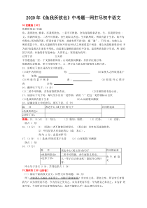 2020年《鱼我所欲也》中考题一网打尽初中语文