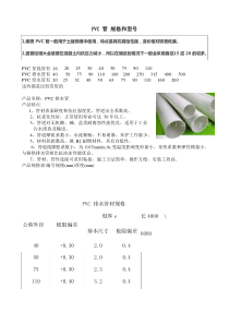 PVC管的规格和型号总结