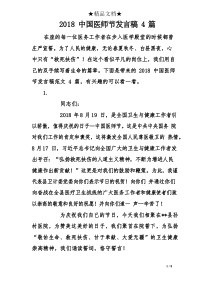 中国医师节发言稿4篇