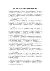 XXXX年重庆市中学高级教师职务评审条件