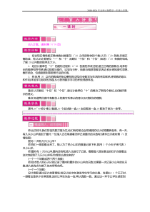 北师大版数学一年级上册《古人计数》教案