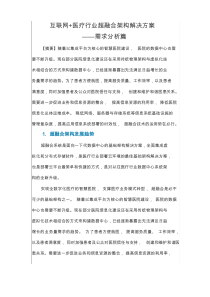 互联网+医疗行业超融合架构解决方案——需求分析篇