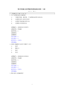 全国青少年机器人技术等级考试1级2020.6