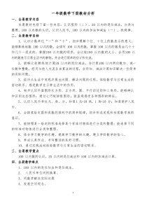 人教版一年级数学教材分析