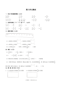 (人教版)小学数学三年级上册第八单元测试含答案