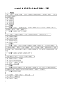 【自考真题】2019年自考《马克思主义基本原理概论》试题含答案