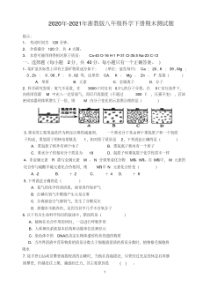 2020年-2021年浙教版八年级科学下册期末测试题(含答案)