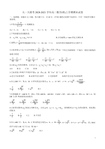 天一大联考2020-2021学年高二数学(理)上学期期末试卷附答案解析