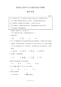 北京市海淀区2020-2021学年七年级第一学期期中学业水平调研数学卷(PDF 有答案)