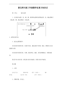 北师大版三年级上册数学总复习知识分类