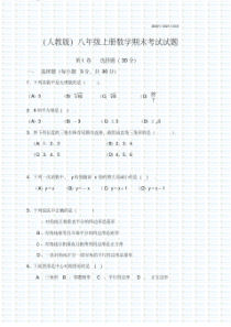 2020年-2021年人教版八年级上册数学期末考试试卷(附答案)