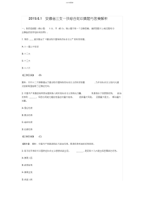 2020.6.1安徽省三支一扶综合知识真题与答案解析