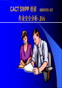 工作安全分析JSA(1)