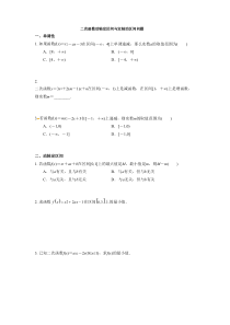 2019年人教版高中数学必修一考点练习：动轴定区间与定轴动区间(含答案解析)