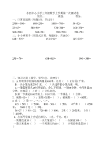 小学三年级数学上册第一二三单元测试题(人教版)