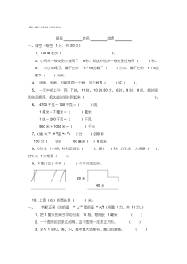 人教版三年级数学上册期末考试卷及答案