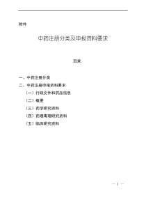 中药注册分类及申报资料要求(国家药监局2020年第68号通告)