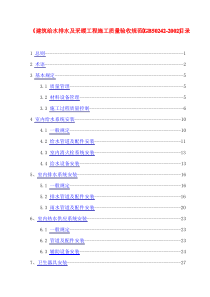 (完整版)12建筑给水排水及采暖工程施工质量验收规范GB50242-2002
