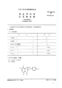 LY 1299-1999 食品添加剂 红花黄色素