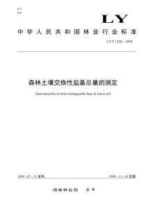 LYT 1244-1999 森林土壤交换性盐基总量的测定