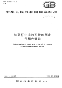 NYT 91-1988 油菜籽中油的芥酸的测定 气相色谱法