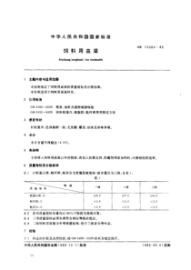 NYT 115-1989 饲料用高粱