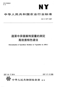 NYT 1277-2007 蔬菜中异菌脲残留量的测定 高效液相色谱法