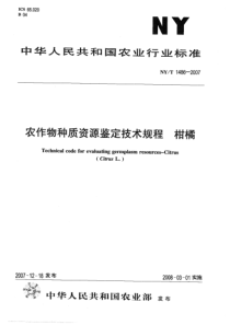 NYT 1486-2007 农作物种质资源鉴定技术规程 柑橘