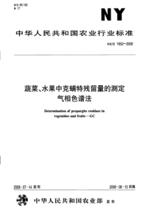 NYT 1652-2008 蔬菜、水果中克螨特残留量的测定 气相色谱法