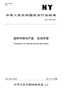 NYT 1991-2011 油料作物与产品名词术语