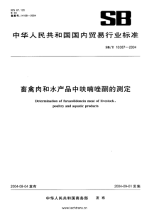 NYT 3410-2018 畜禽肉和水产品中呋喃唑酮的测定