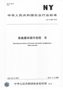 NYT 3469-2019 畜禽屠宰操作规程 羊