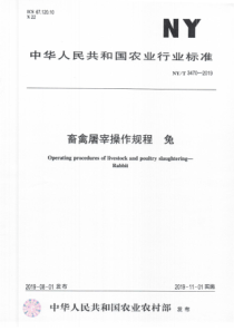 NYT 3470-2019 畜禽屠宰操作规程 兔