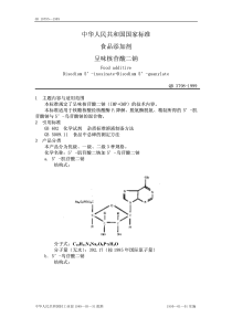 QB 3798-1999 食品添加剂 呈味核苷酸二钠