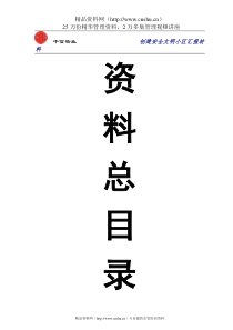 创建深圳市安全文明小区汇报材料