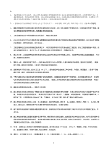 XXXX江苏省监理员岗位应试复习资料