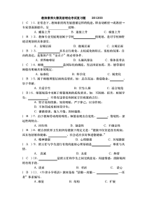 小学英语教学素养大赛题库完整