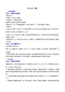 中考概率题经典题及解析,2019年全国各地中考数学关于概率的中考试题真题及答案解析