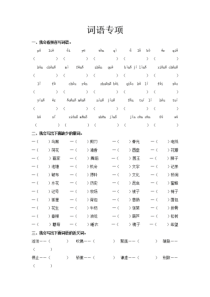 部编版小学语文三年级全册词语专项练习题及答案