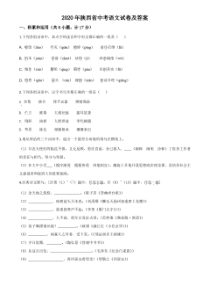 2020年陕西省中考语文试卷及答案