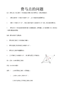 初中费马点模型,关于费马点的中考最值问题试题及答案解析