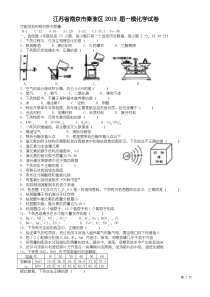 南京市秦淮区2019届中考一模化学试题(有答案)