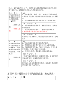 等级医院评审二、三级核心条款对比